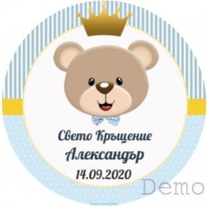 Принт Свето Кръщение 18 персонализиран